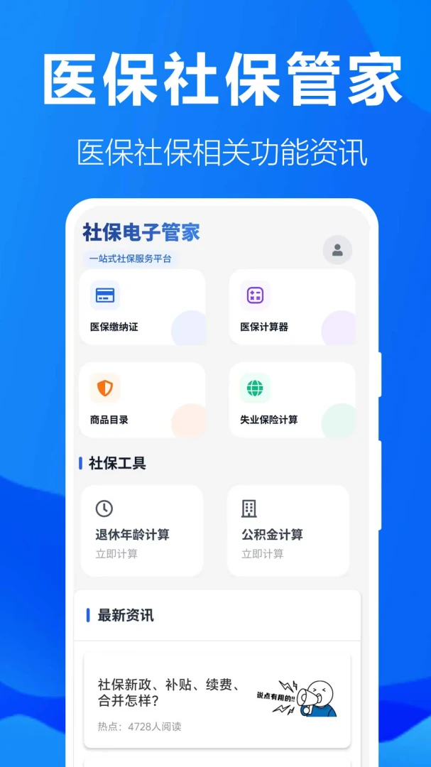 社保电子管家最新手机版v1.0.0.6-M 安卓版截图3