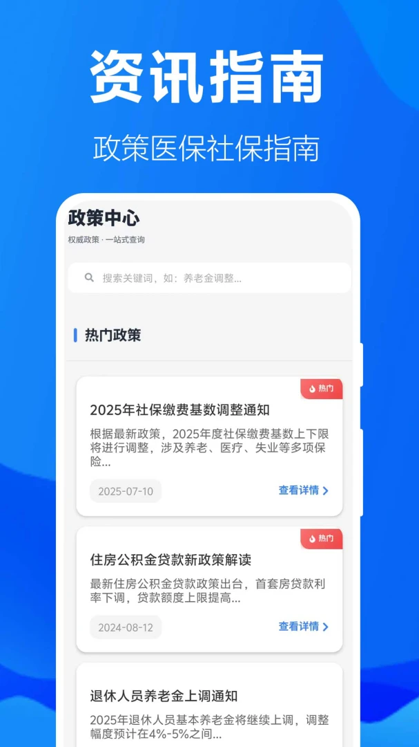 社保电子管家最新手机版v1.0.0.6-M 安卓版截图0