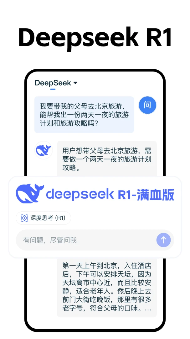 Deepask智能AI助手(AI创作平台)v1.0.1 官方版截图1