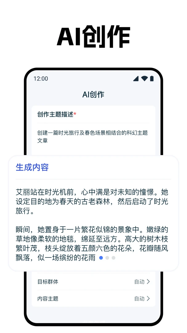 Deepask智能AI助手(AI创作平台)v1.0.1 官方版截图3