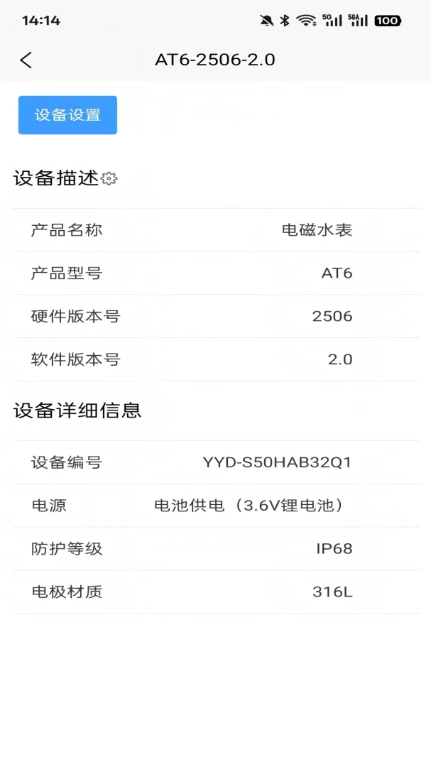 ��Ԫ�ֲ���(�豸����APP)v1.0.6 �ֻ����ͼ2