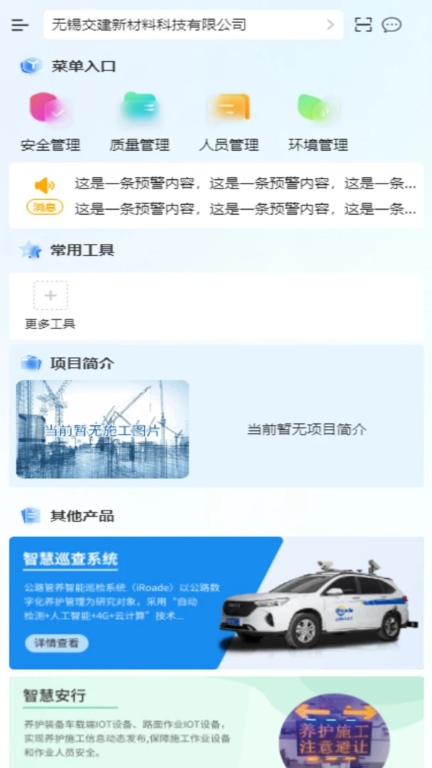 ���ּ��(ʩ������ƽ̨)v1.2.2 ��׿���ͼ3
