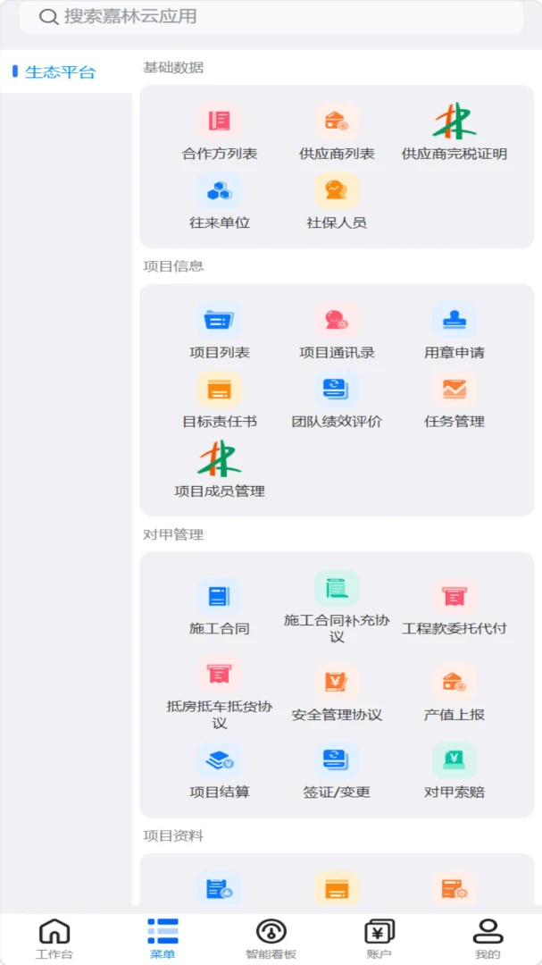 ��������̬ƽ̨��׿�ֻ���v1.0.11 �ٷ����ͼ2