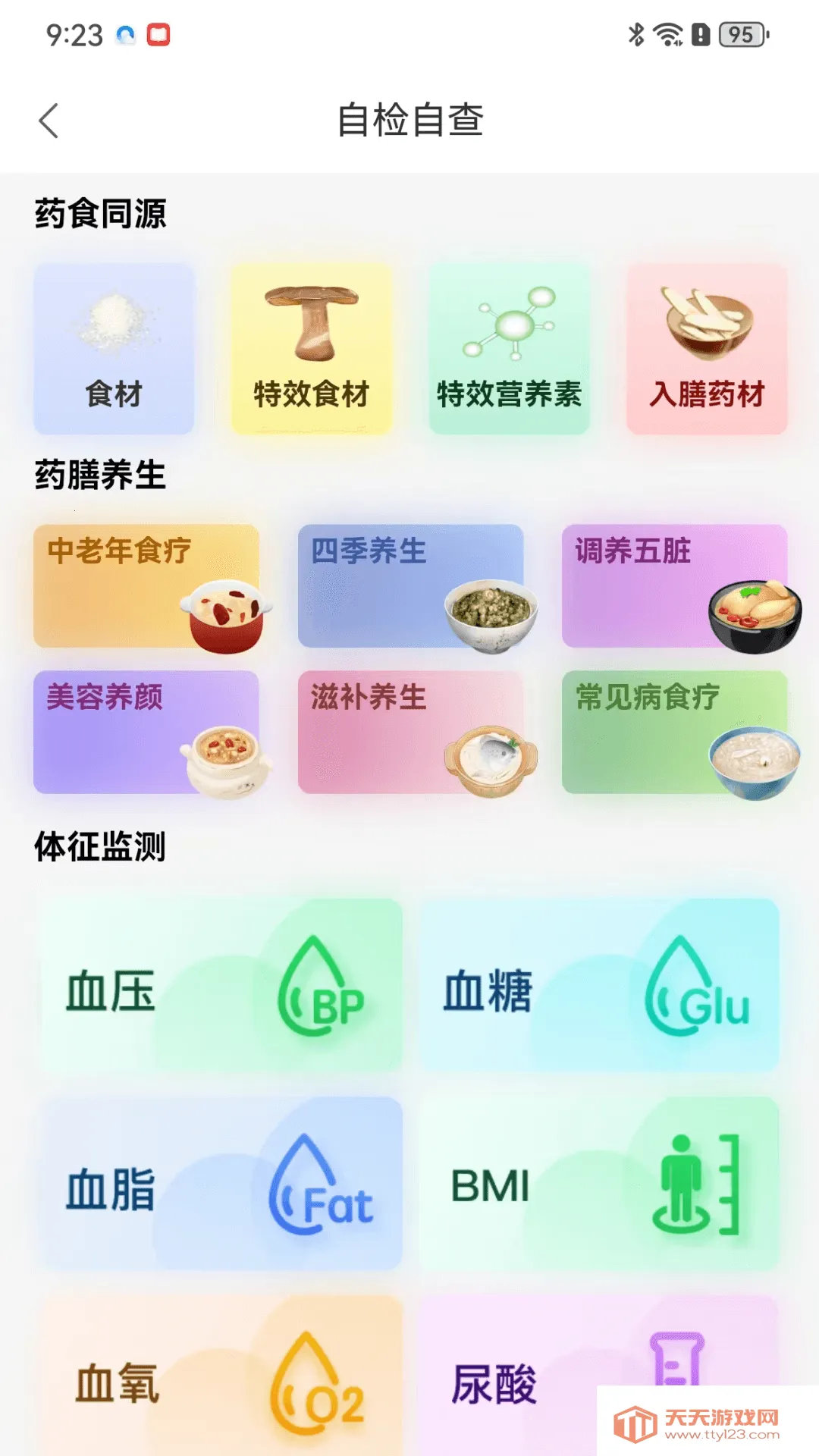 ��������APP�����ֻ���V1.5.5 ��Ѱ��ͼ3