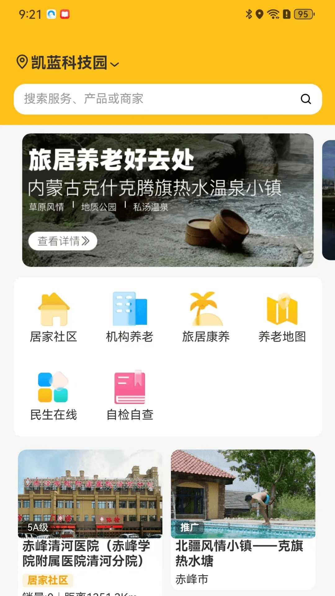 ��������APP�����ֻ���V1.5.5 ��Ѱ��ͼ1