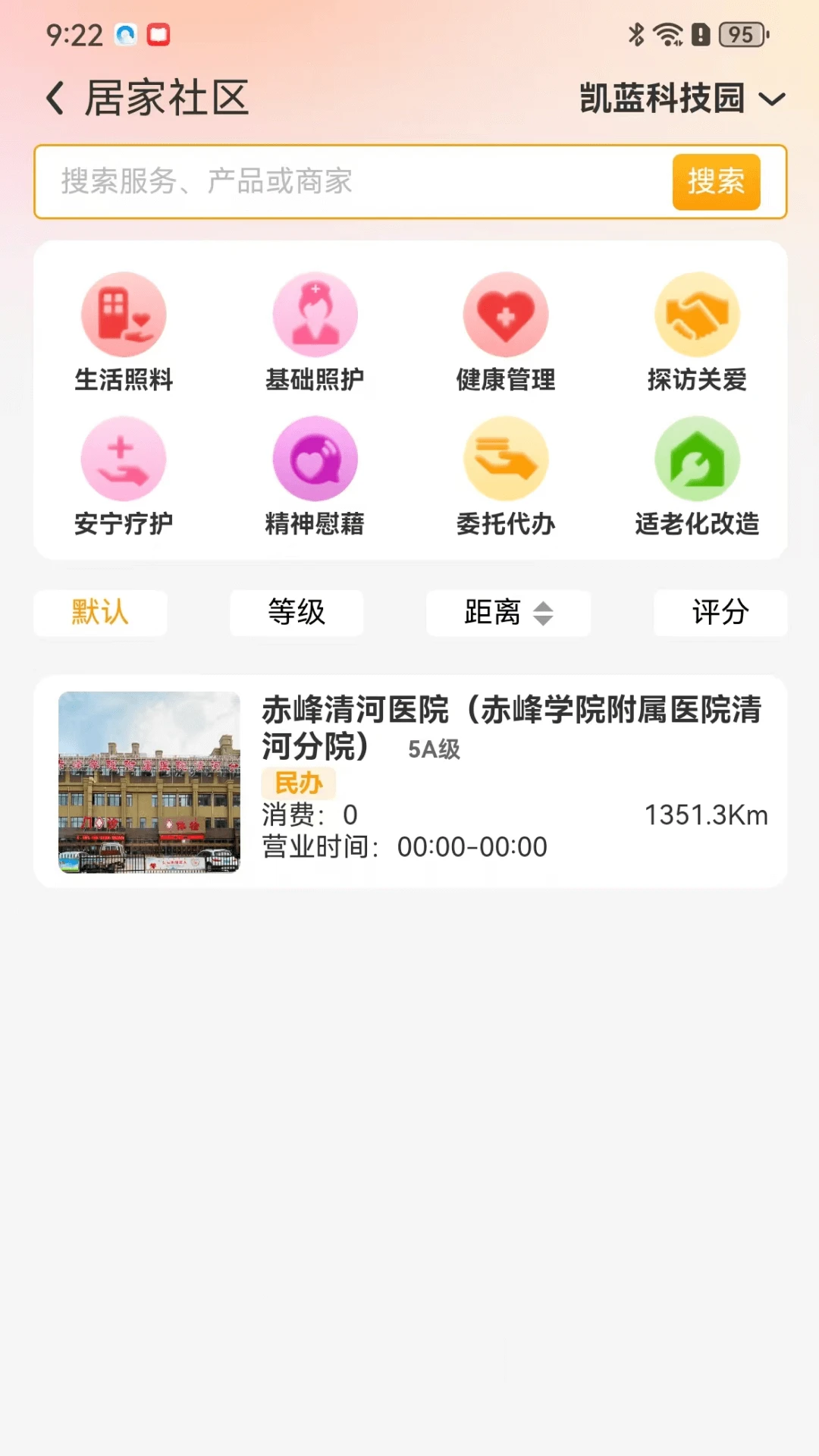 ��������APP�����ֻ���V1.5.5 ��Ѱ��ͼ2