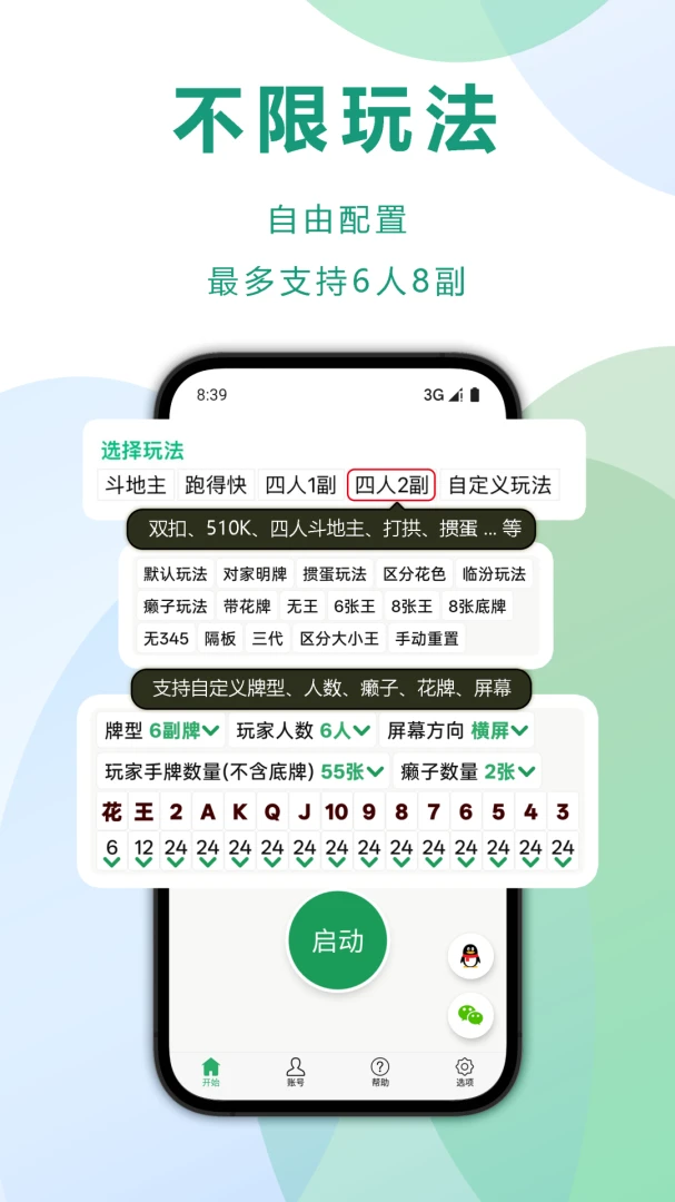 自动记牌器通用手机记牌器(扑克文字识别)v6.2.18 安卓版截图0