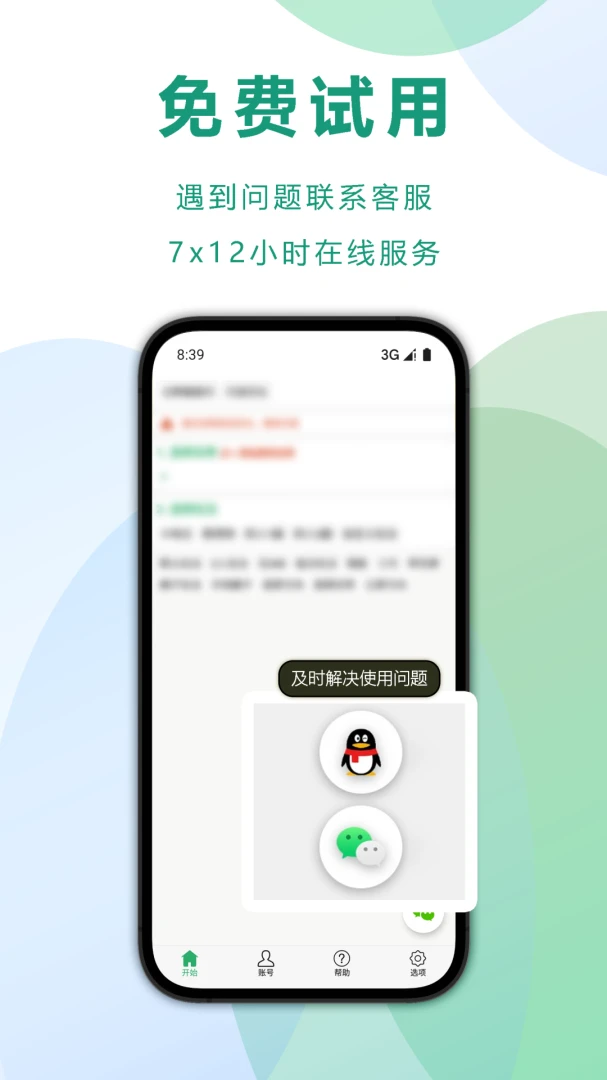 自动记牌器通用手机记牌器(扑克文字识别)v6.2.18 安卓版截图1