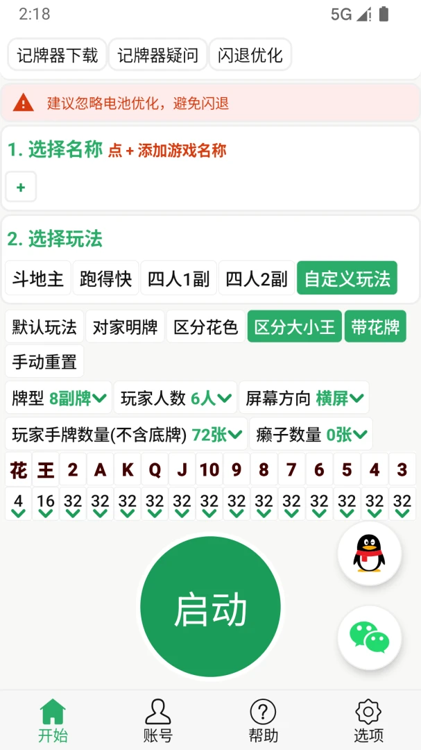 自动记牌器通用手机记牌器(扑克文字识别)v6.2.18 安卓版截图3