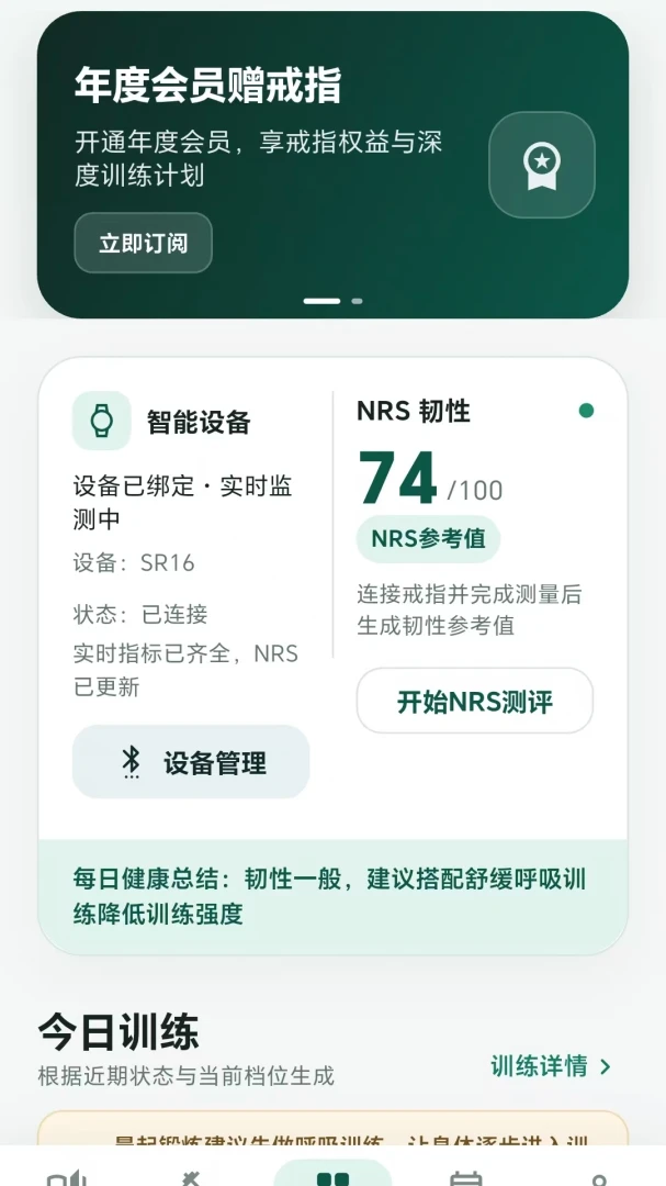 冰人动力(神经韧性训练)v1.0.1 安卓版截图2