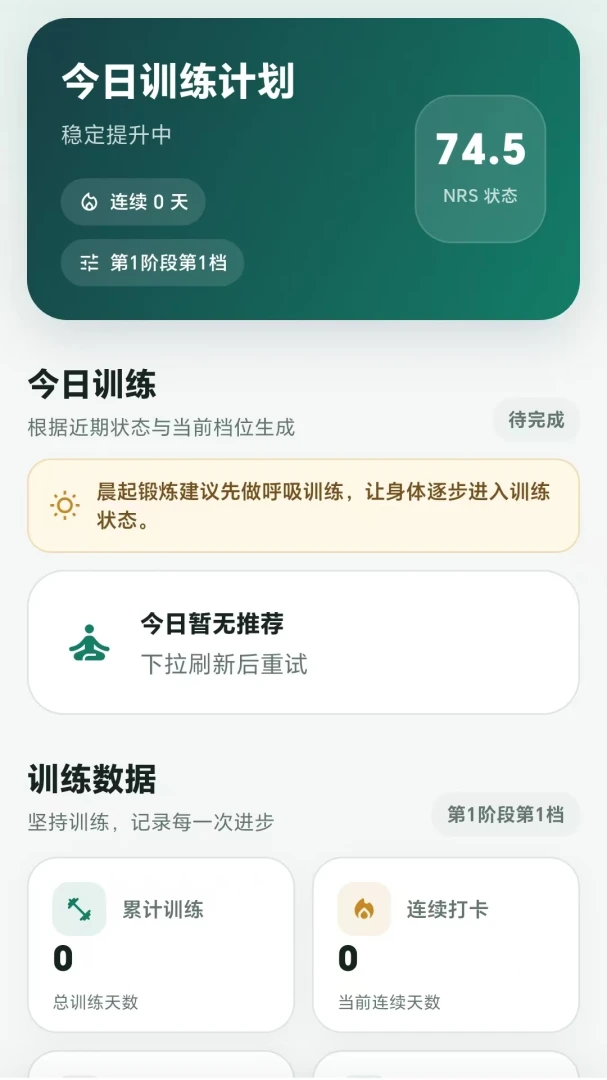 冰人动力(神经韧性训练)v1.0.1 安卓版截图3