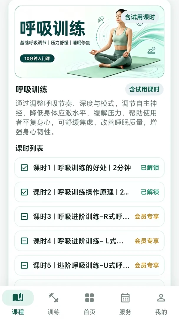 冰人动力(神经韧性训练)v1.0.1 安卓版截图0