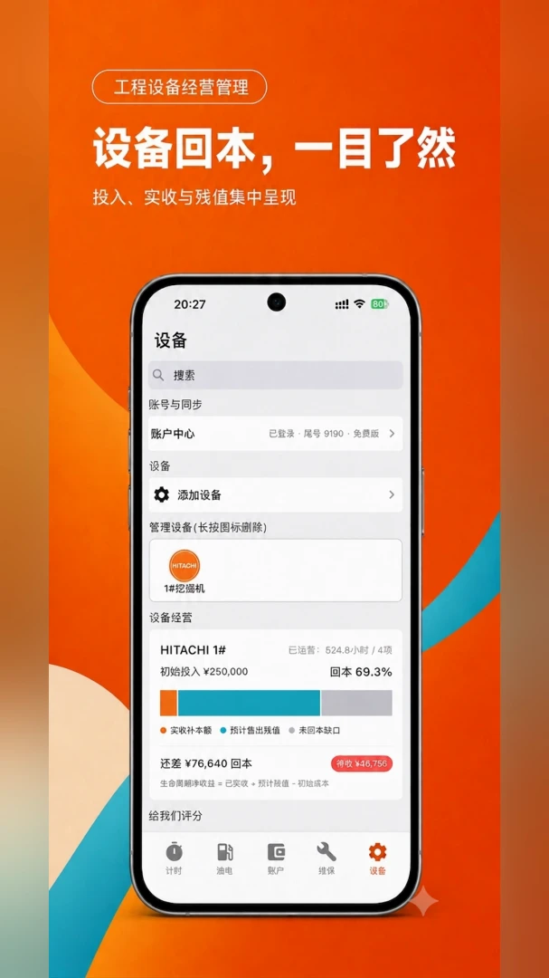 机账通安卓手机版v2.0.3 官方版截图0