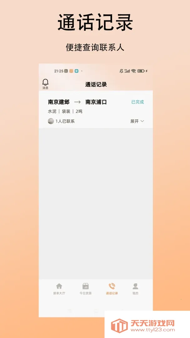 中涛智运司机安卓手机版v1.0.0 官方版截图2