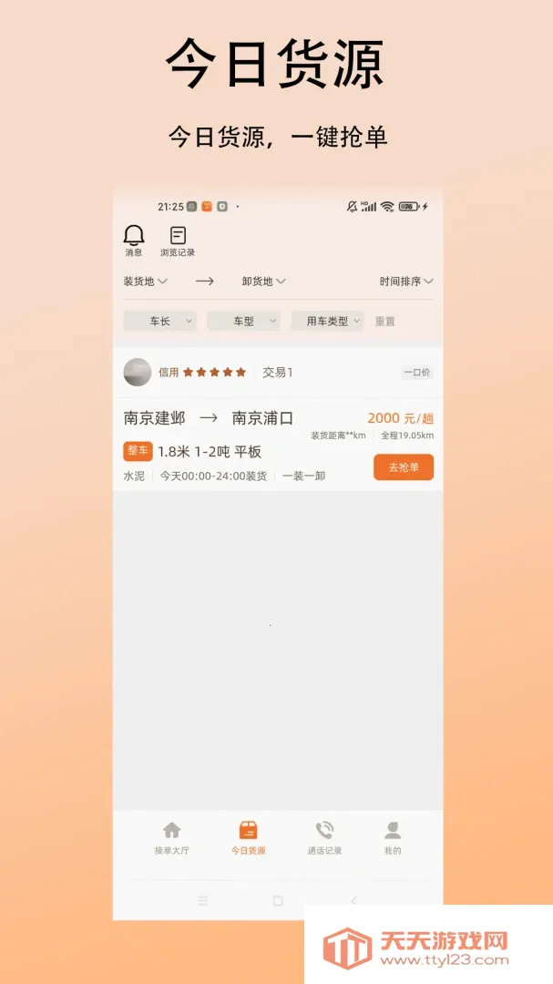 中涛智运司机安卓手机版v1.0.0 官方版截图1