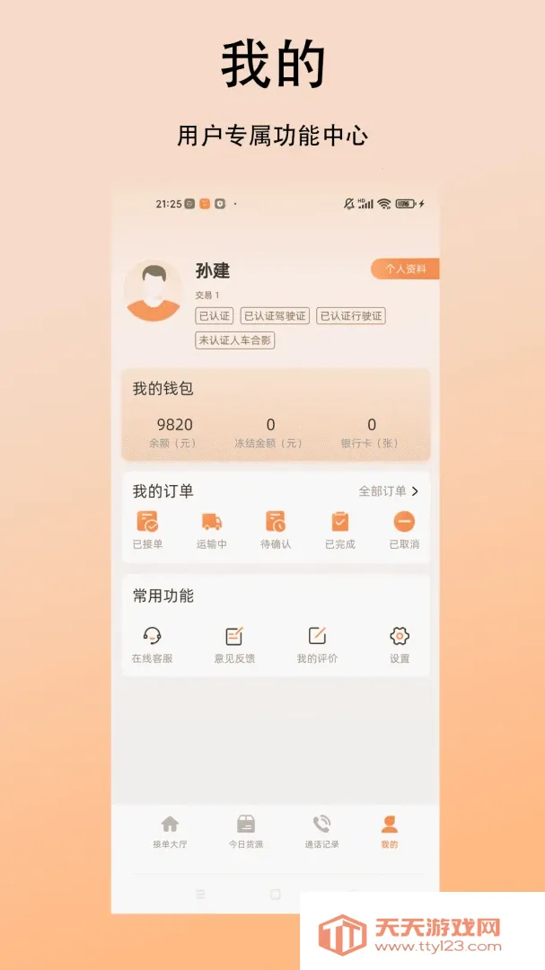 中涛智运司机安卓手机版v1.0.0 官方版截图3