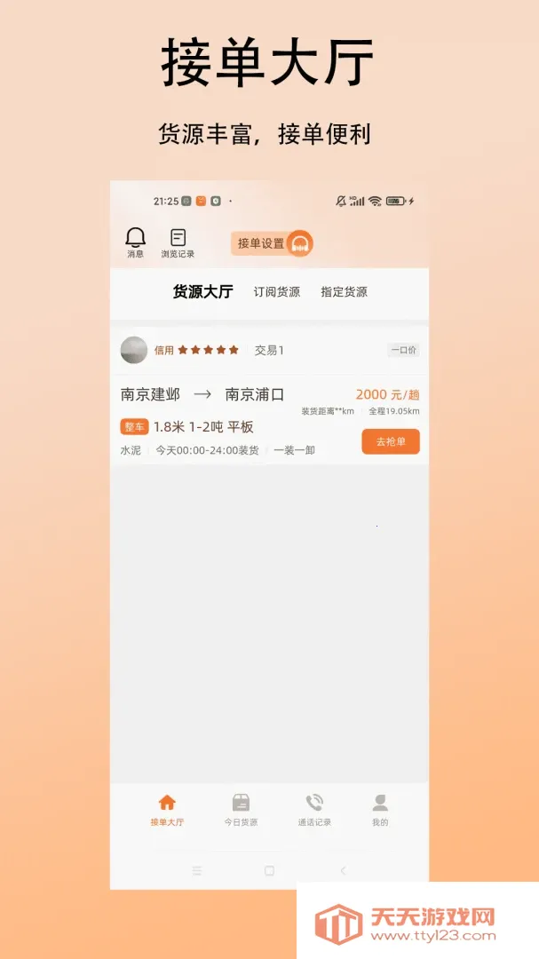中涛智运司机安卓手机版v1.0.0 官方版截图0