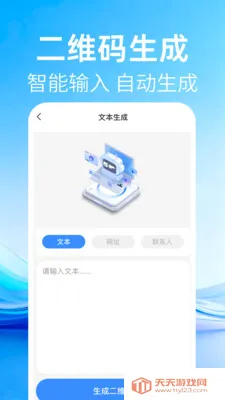 二维码免费扫查2026官方最新版本v1.0.2 安卓版截图1