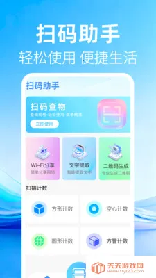 二维码免费扫查2026官方最新版本v1.0.2 安卓版截图2