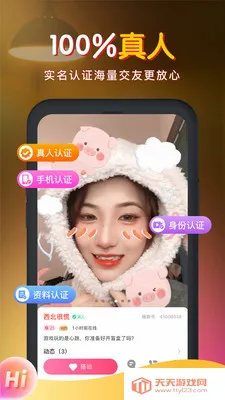 暖聊视频交友(交友脱单APP)v4.51.130 免费版截图1