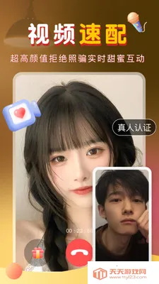 暖聊视频交友(交友脱单APP)v4.51.130 免费版截图0