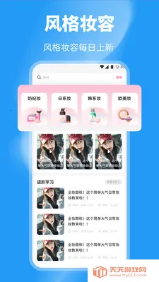 奶油(美妆穿搭App)v1.7 安卓版截图0