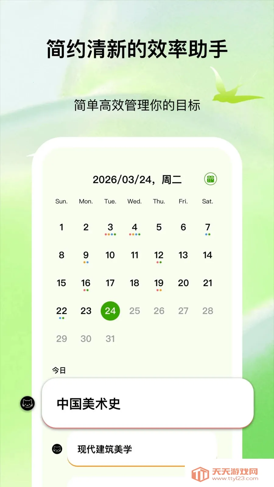 ����ʱ��(���ɸ�������)v1.0.1 �ٷ����ͼ2