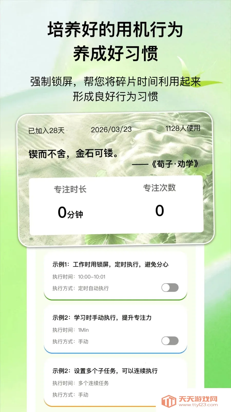 ����ʱ��(���ɸ�������)v1.0.1 �ٷ����ͼ3