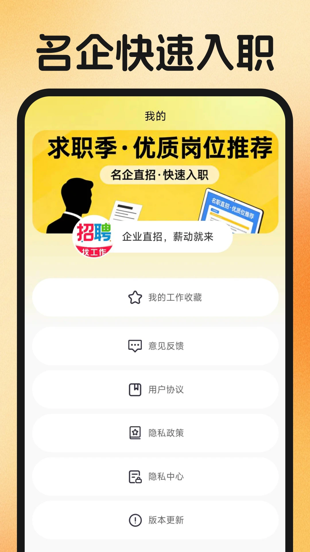 同城附近找工作(求职简化平台)v1.0.3 安卓版截图2