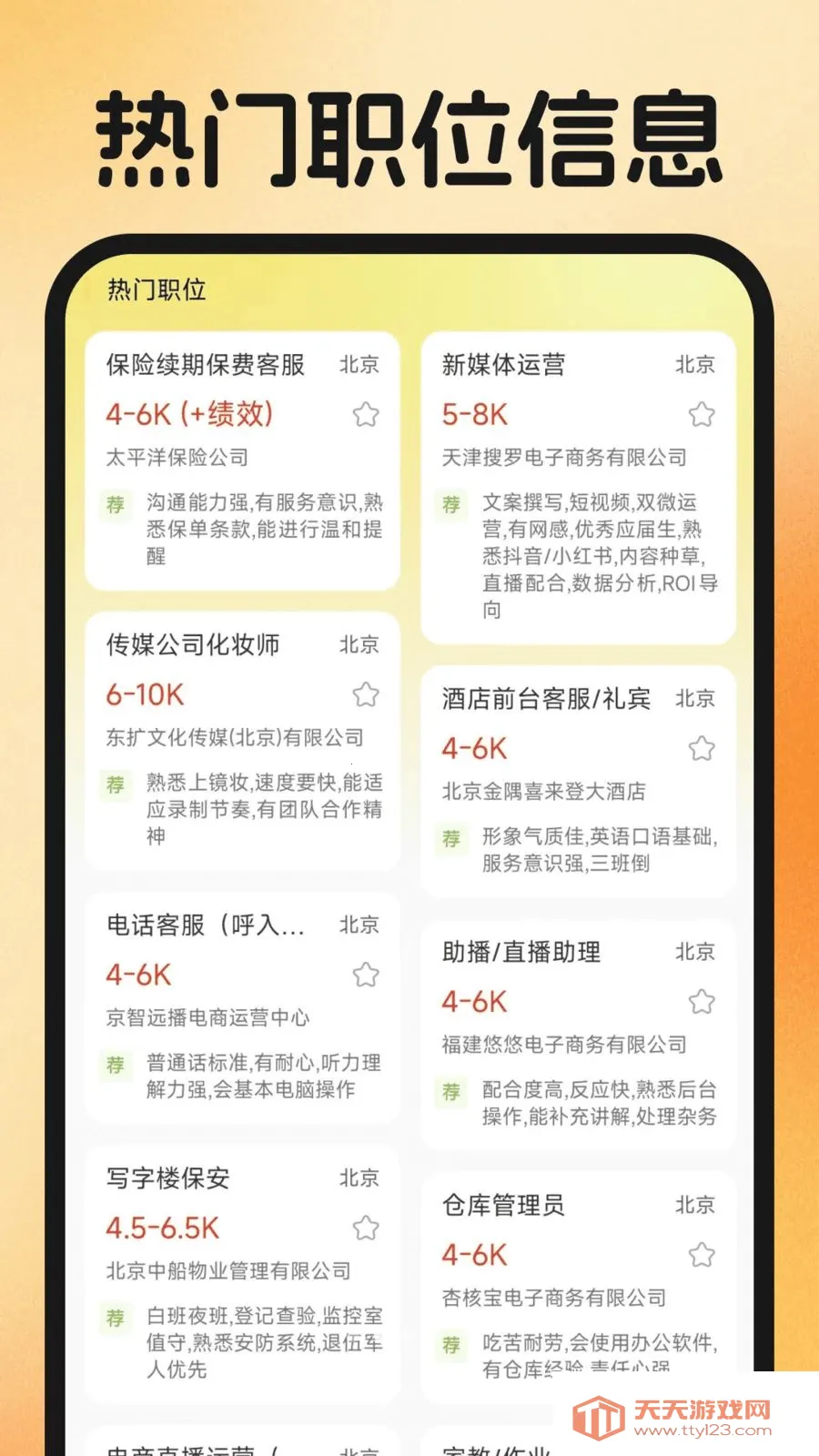同城附近找工作(求职简化平台)v1.0.3 安卓版截图0