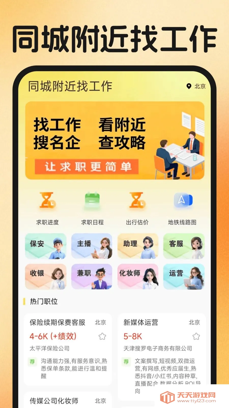 同城附近找工作(求职简化平台)v1.0.3 安卓版截图1