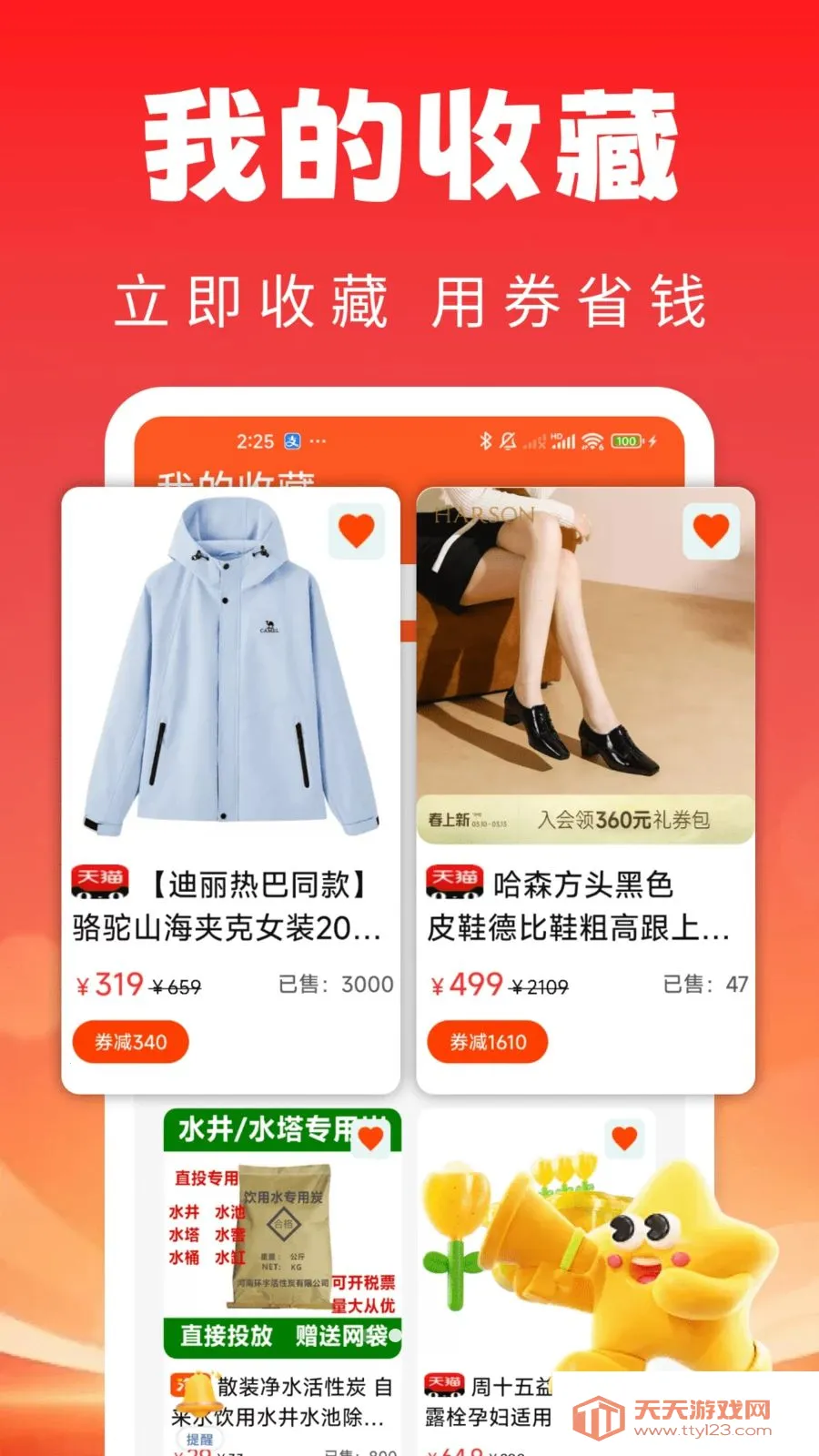 ��ֵ��ʡ����(�Ż�ȯ��ȡƽ̨)v1.0.0 �ٷ����ͼ2