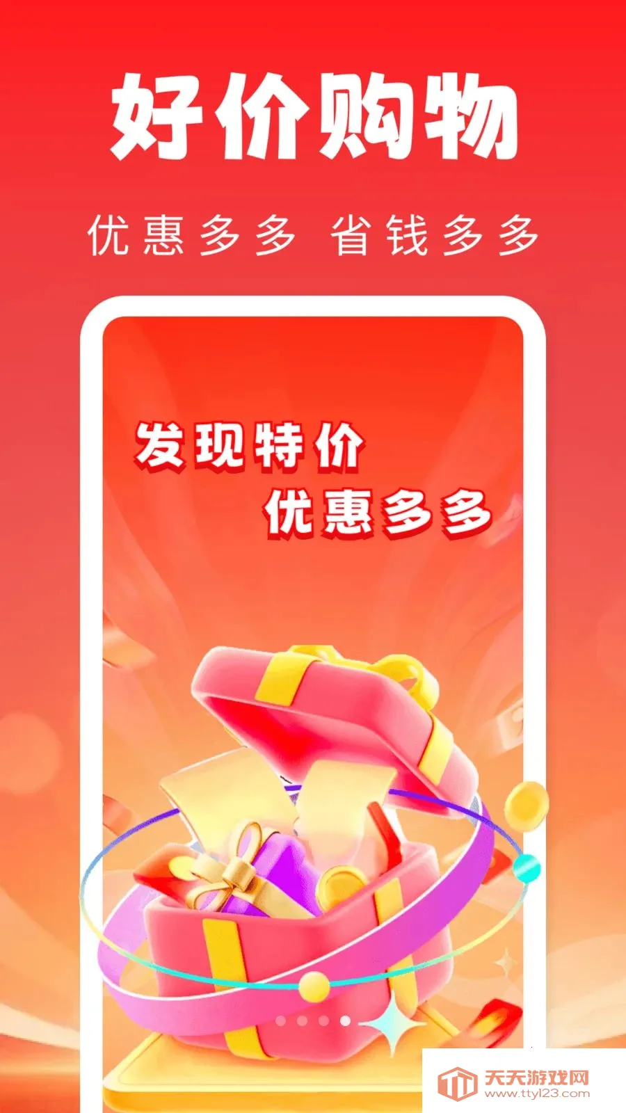��ֵ��ʡ����(�Ż�ȯ��ȡƽ̨)v1.0.0 �ٷ����ͼ3