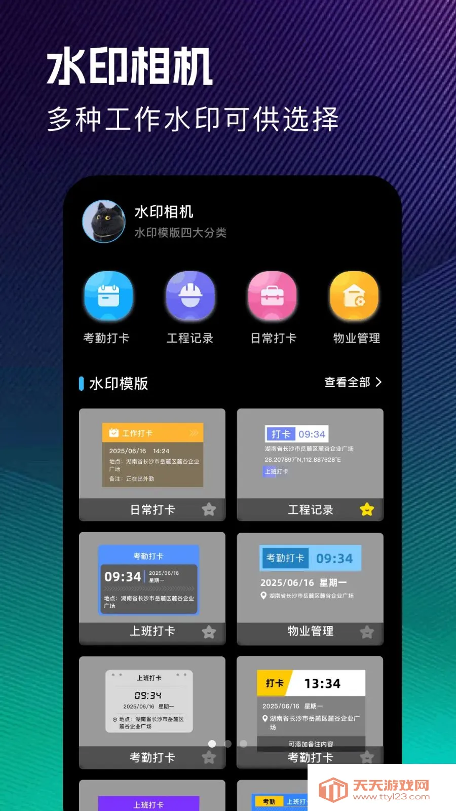 打卡水印拍照最新手机版v1.1 官方版截图1