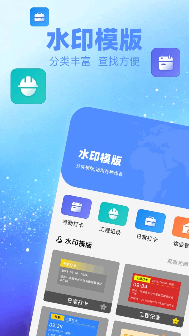 打卡水印拍照最新手机版 打卡水印拍照最新手机版