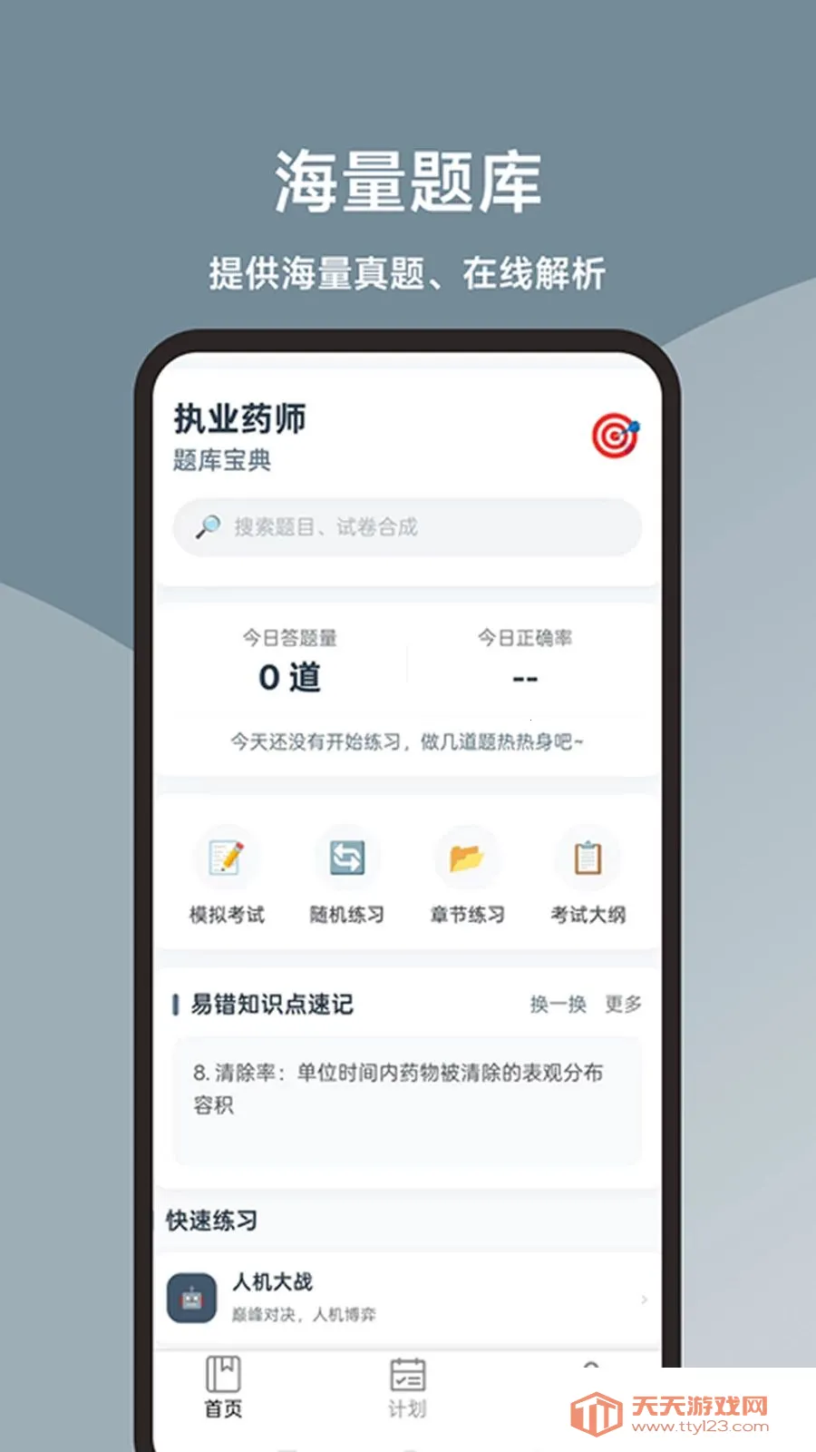 执业药师题库宝典(药师刷题备考工具)截图3