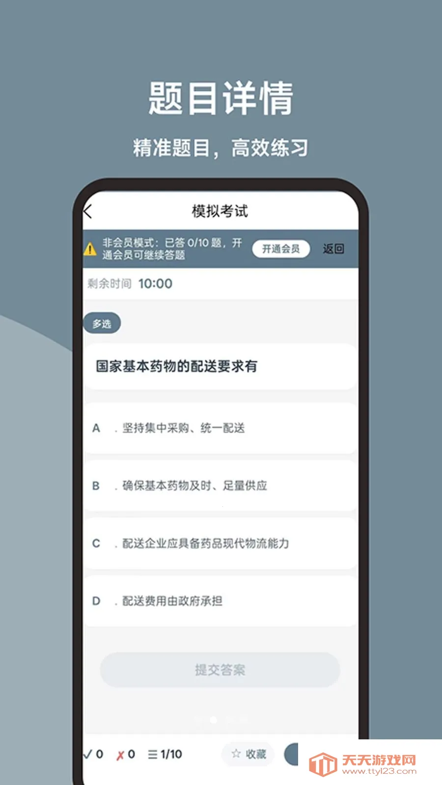 执业药师题库宝典(药师刷题备考工具)截图0