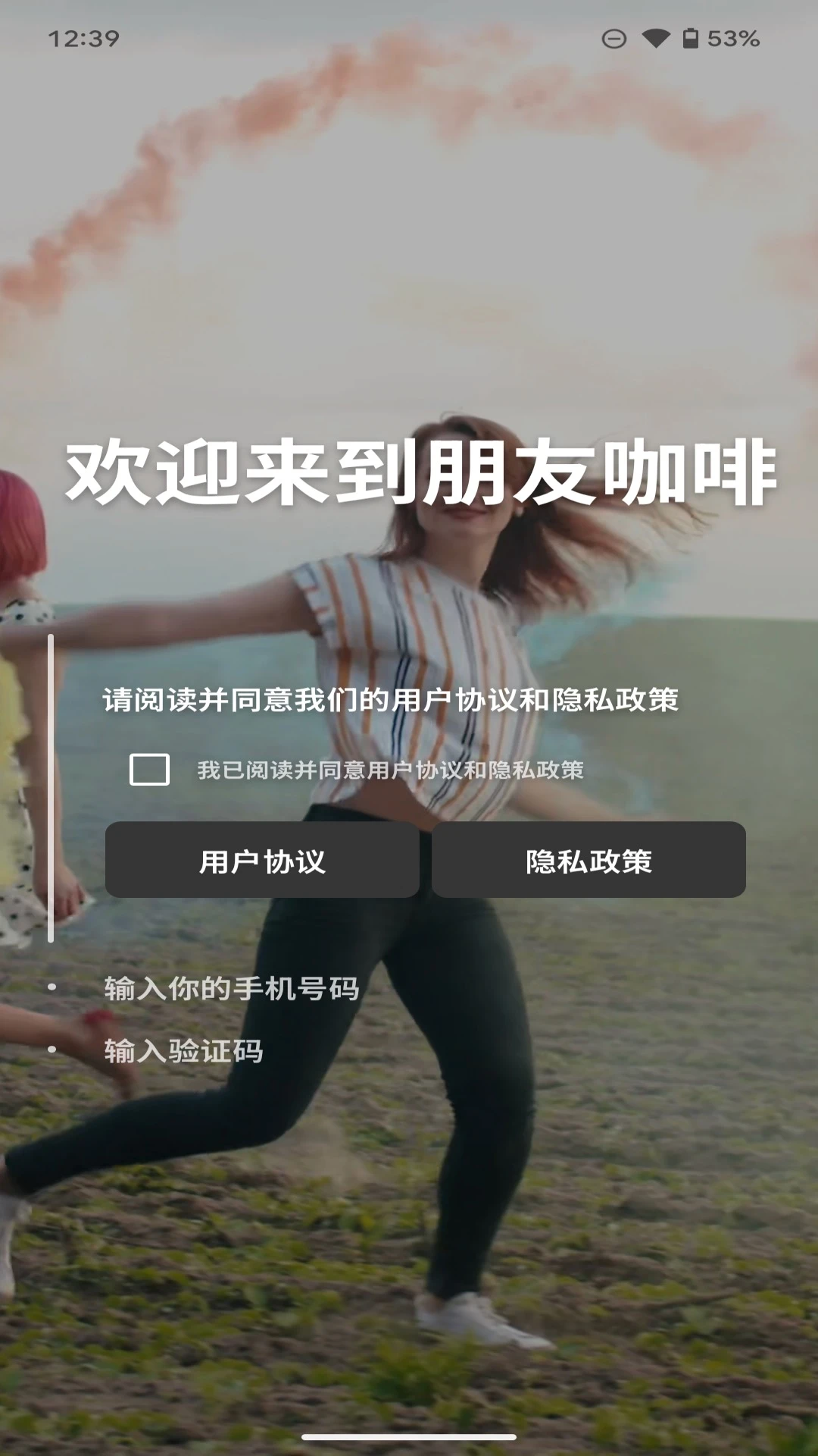 朋友咖啡(在线互动平台) 朋友咖啡(在线互动平台)