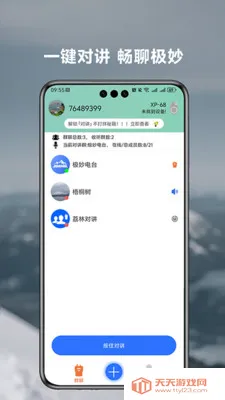 ����Խ�����(�����Խ�Ӧ��)v1.5.2 �ٷ����ͼ2