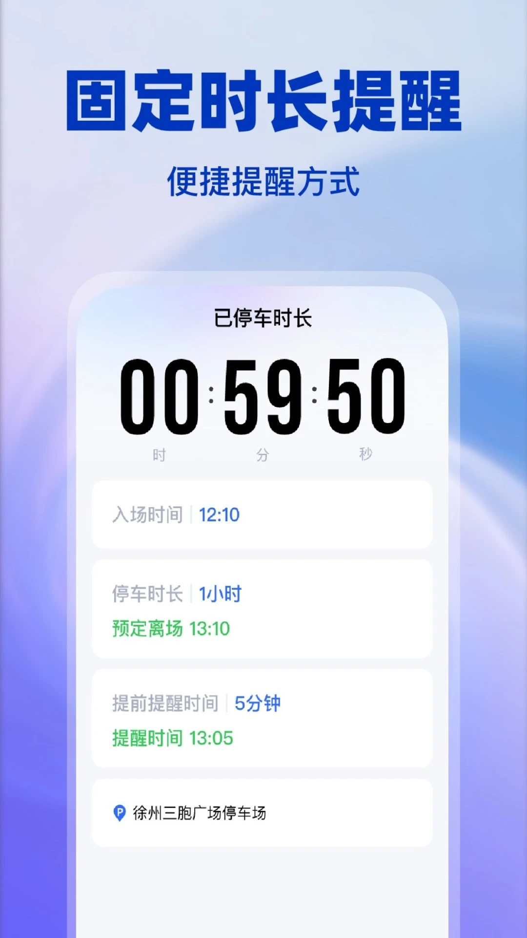绿狮停车提醒(停车充电防超时)v1.0.4 手机版截图1