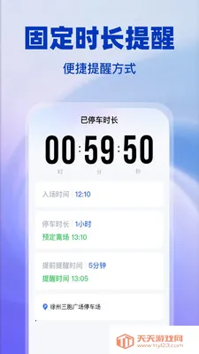 绿狮停车提醒(停车充电防超时) 绿狮停车提醒(停车充电防超时)