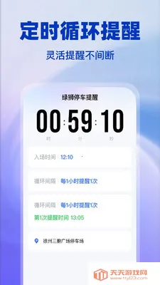 绿狮停车提醒(停车充电防超时) 绿狮停车提醒(停车充电防超时)