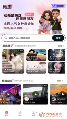 ��Ȧ(Ů���罻����)v1.7.8 �ٷ����ͼ3