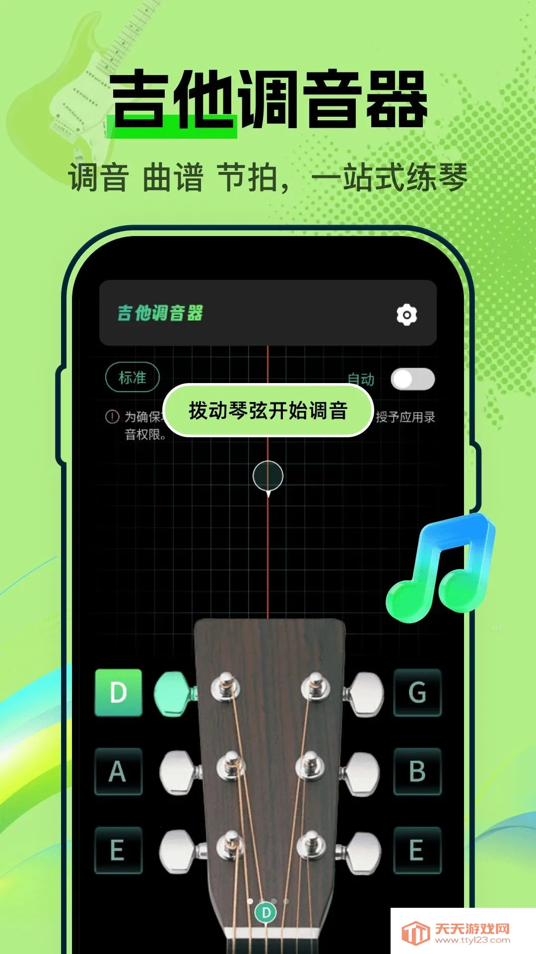 �ֻ�Guitar��������2026�ٷ����°汾v1.0.0 ��׿���ͼ1
