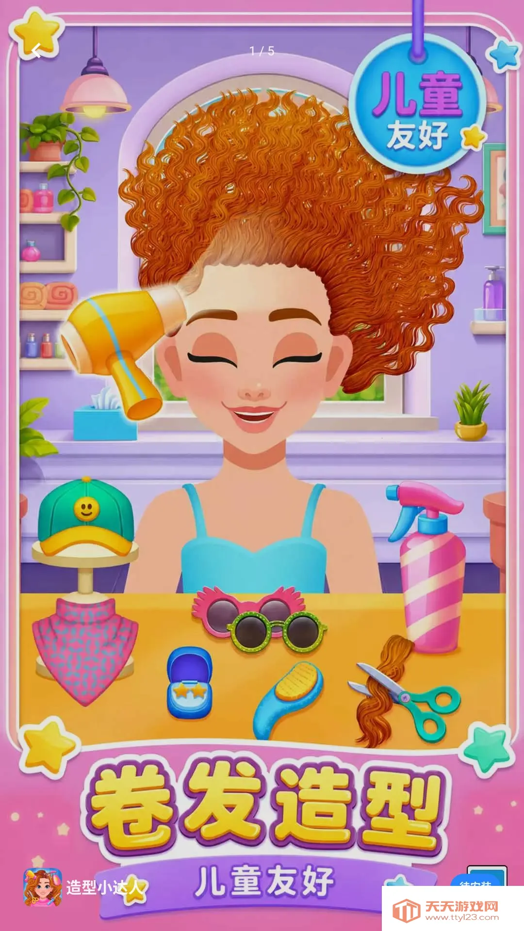 ����С����(��ͯ������װ��Ϸ)v1.0.1 �ֻ����ͼ3