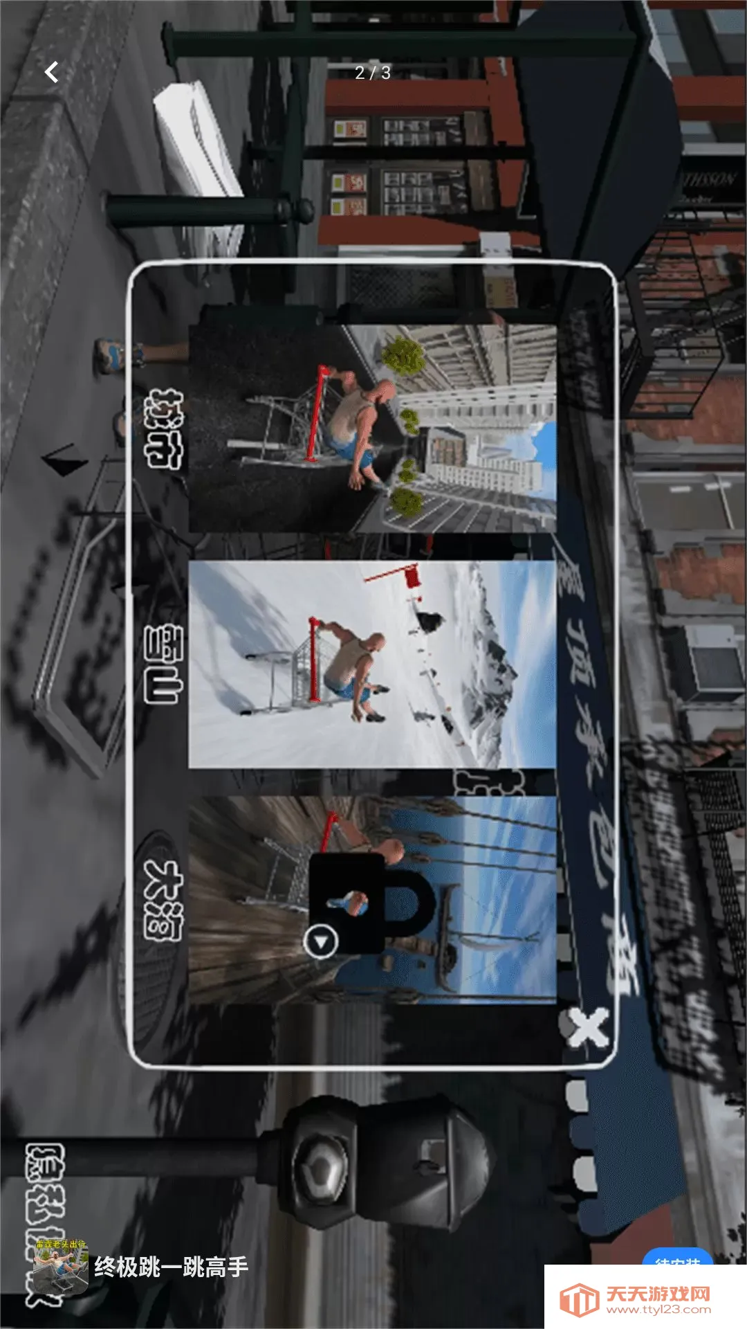 �ռ���һ������(ģ������������Ϸ)v1.0.0 �ֻ����ͼ1