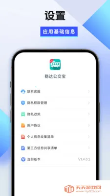 �ȴ﹫����(�������з���)v1.6.6.2 ��׿���ͼ0