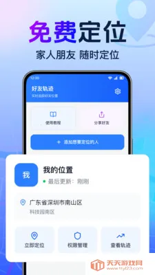 ȫ���ֻ�����׷��(�ֻ��Ŷ�λ����)v1.0.1.1001 ��׿���ͼ0