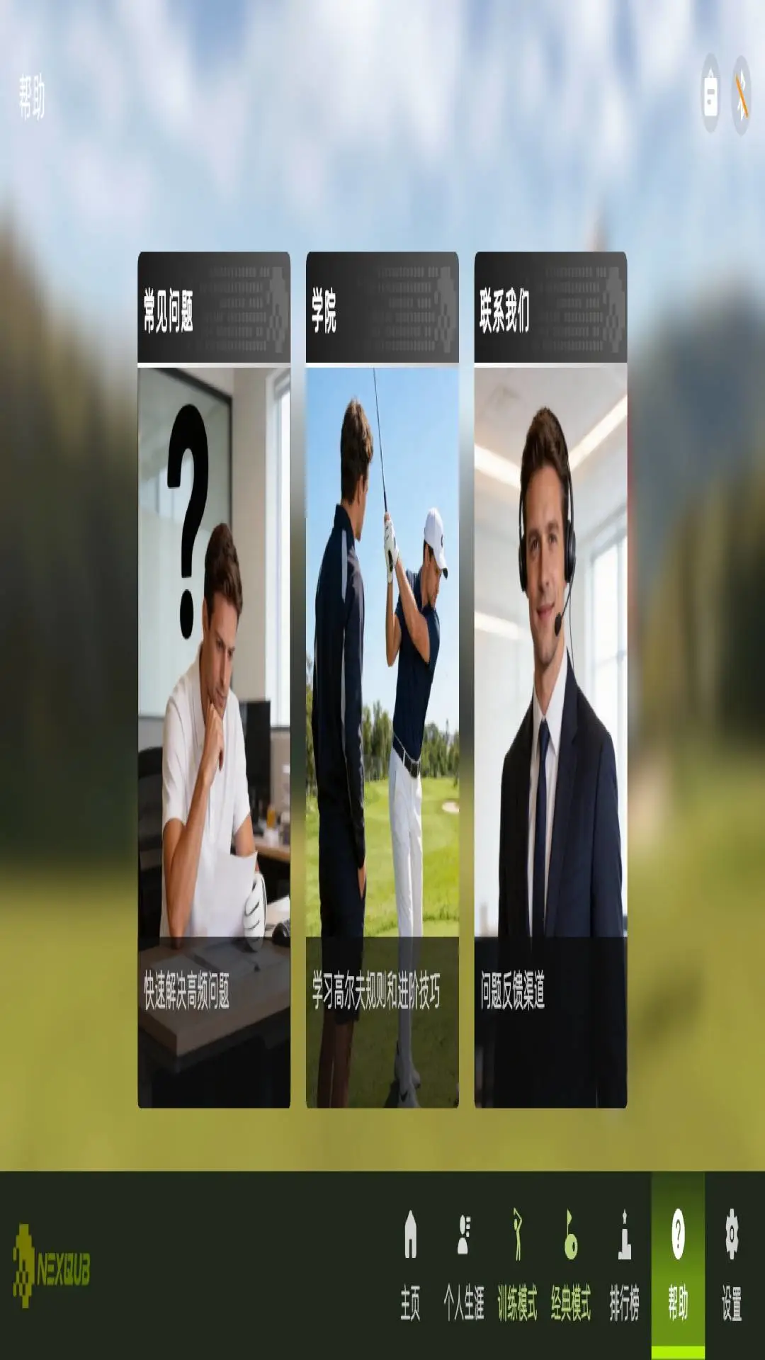 NEXQUB Golf�����ֻ���v1.0.3 ��Ѱ��ͼ0