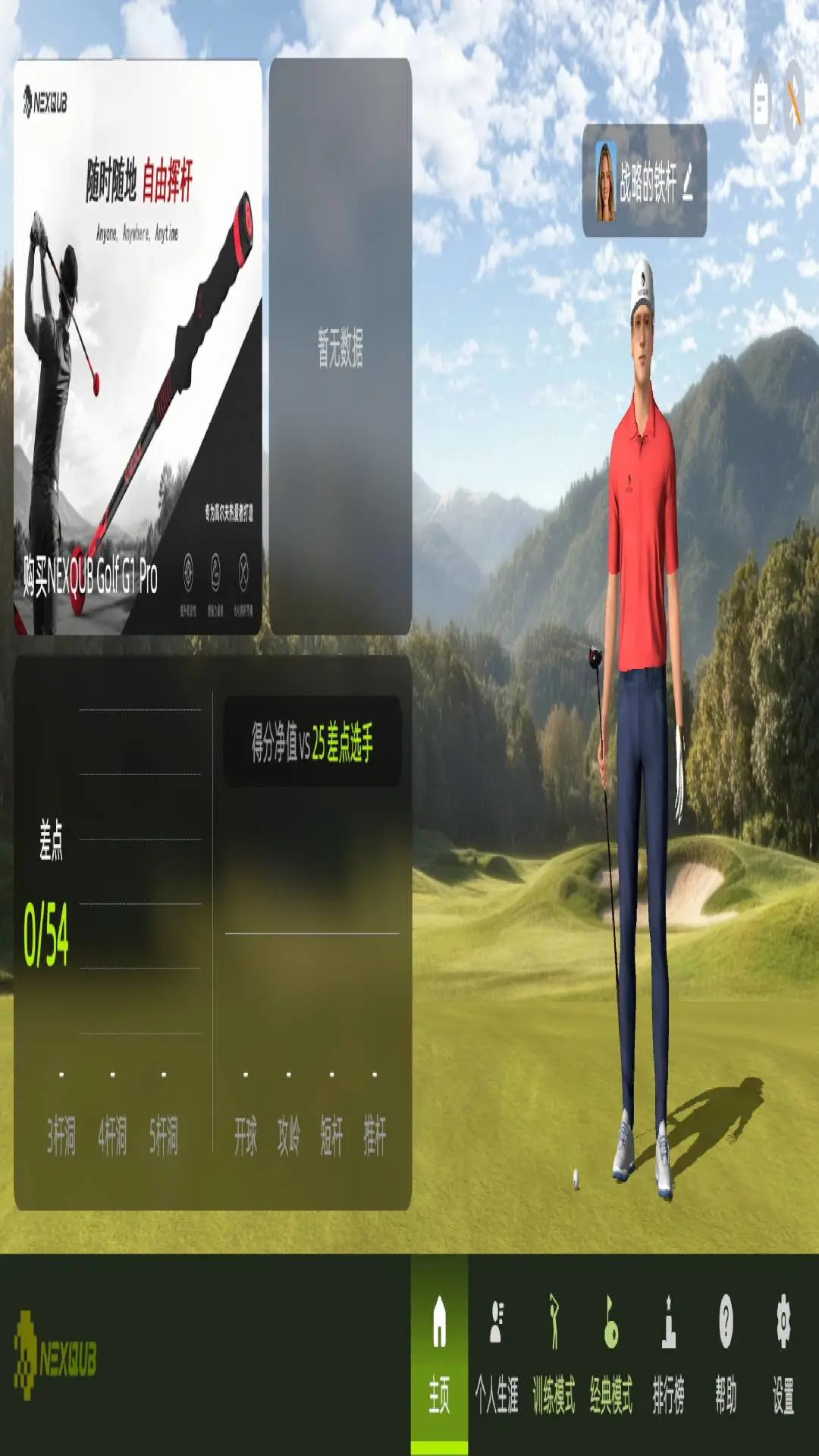 NEXQUB Golf�����ֻ���v1.0.3 ��Ѱ��ͼ1